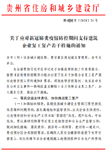 贵州减免房租助力企业复苏，共克时艰共筑防控新篇章