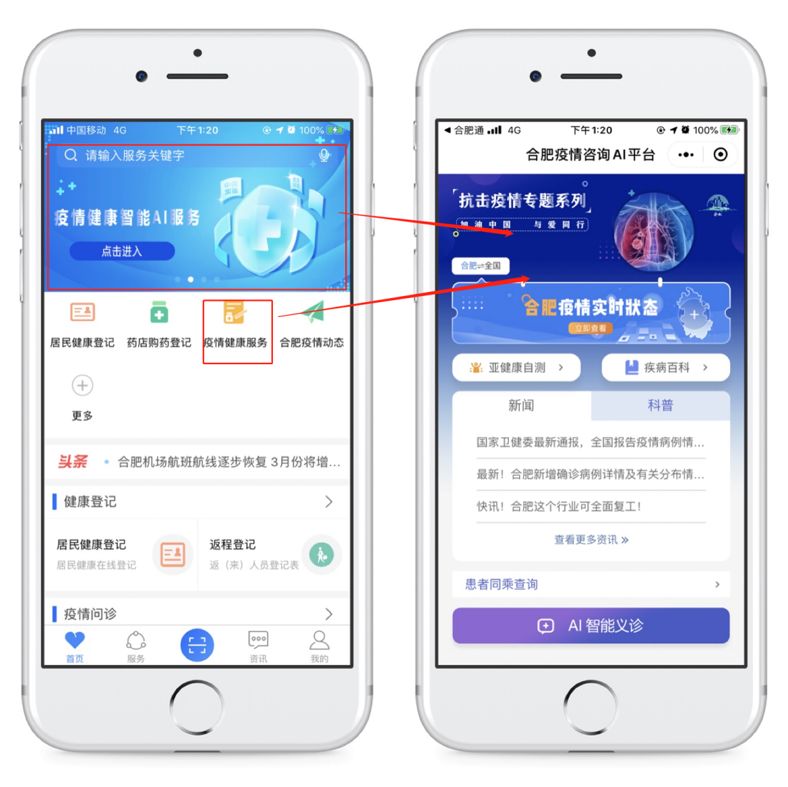 安徽省疫情咨询平台，民众与防控的沟通桥梁