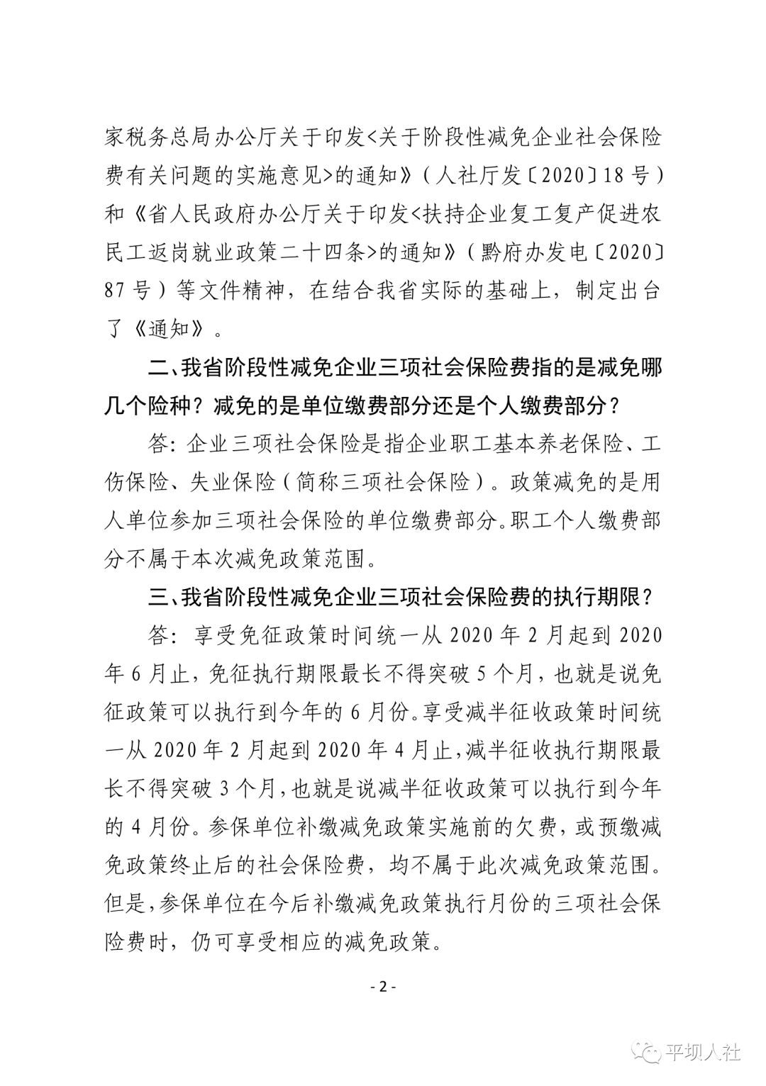 贵州省疫情期间房租减免政策解读