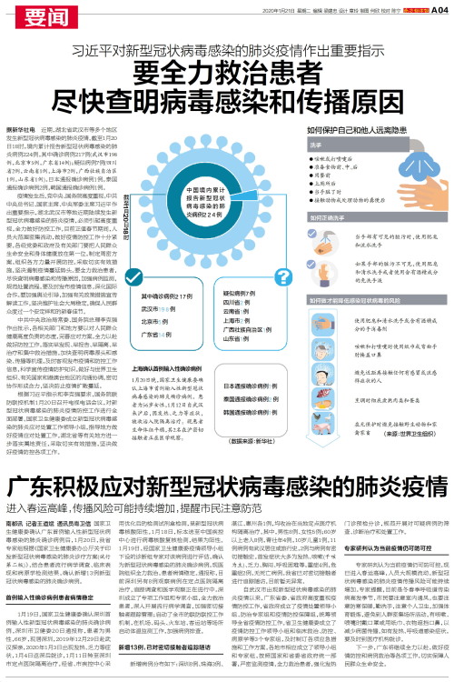 广东省疫病最新动态，全面应对与积极防控措施