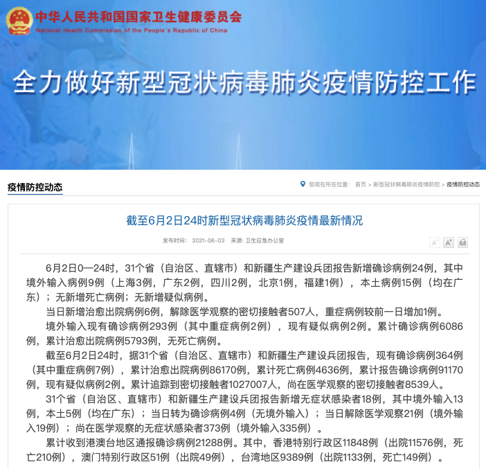 广东省疫情最新确诊情况报告