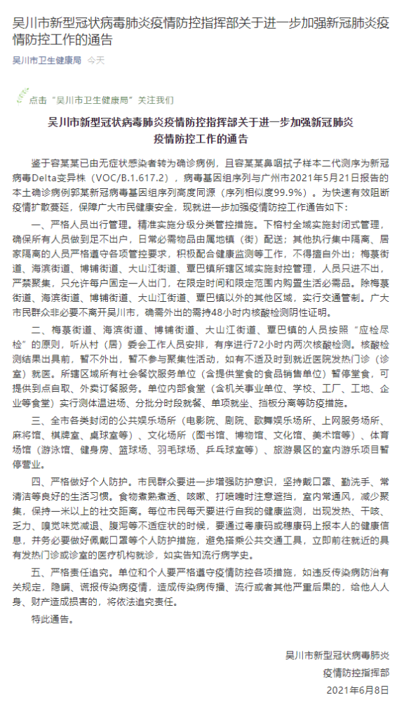 广东省疫情最新确诊情况报告