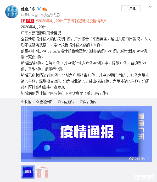 广东省疫情通告最新消息