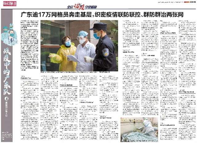广东省坚决筑牢疫情防控防线