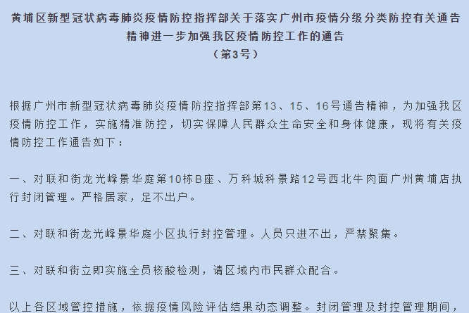 广东省疫情防控指挥部坚决打赢疫情防控阻击战通告