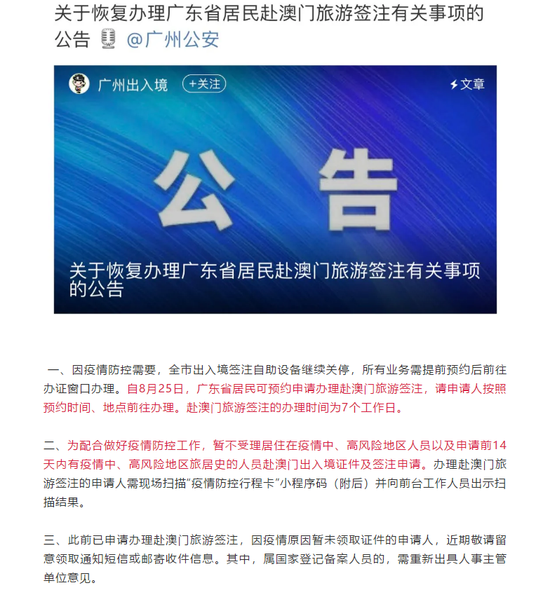 广东省与澳门最新出入境方案，构建紧密区域合作新格局