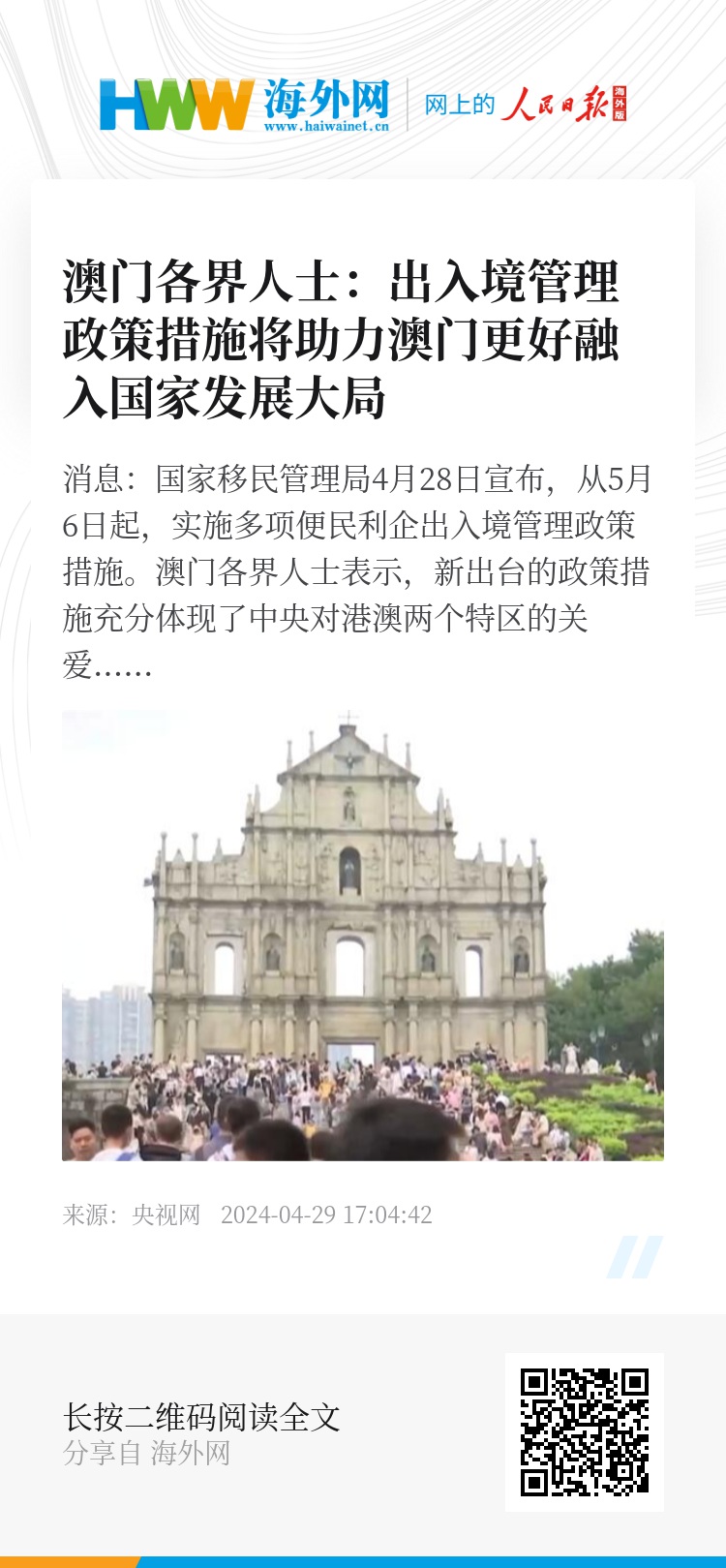 广东省与澳门最新出入境方案，构建紧密区域合作新格局