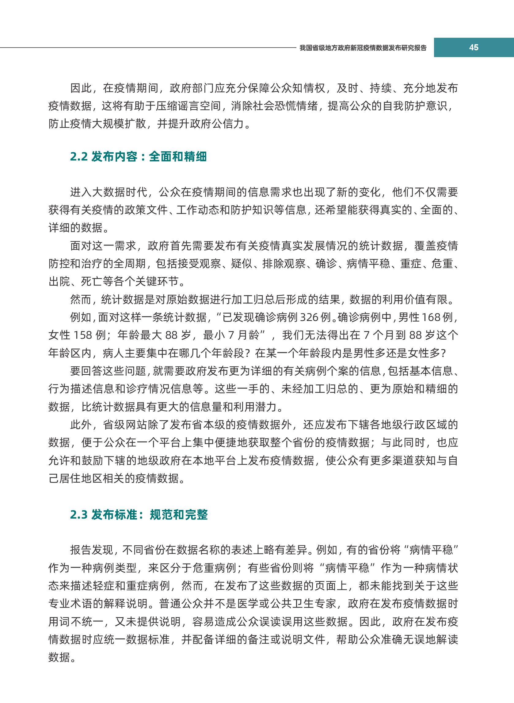 广东省新冠疫情最新数据报告发布