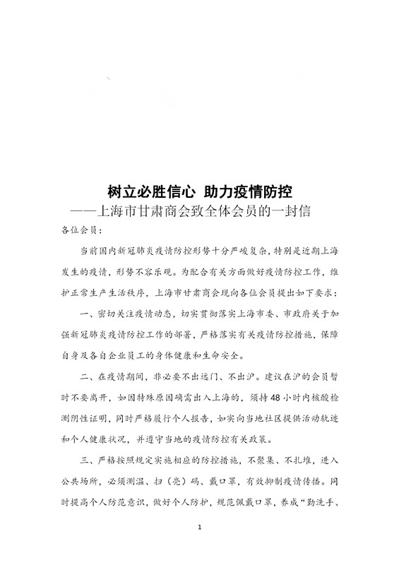 上海疫情最新通知，坚定信心，科学防控抗疫