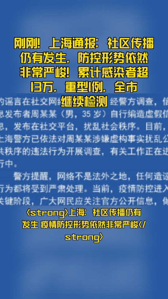 上海疫情最新通知，坚定信心，科学防控抗疫