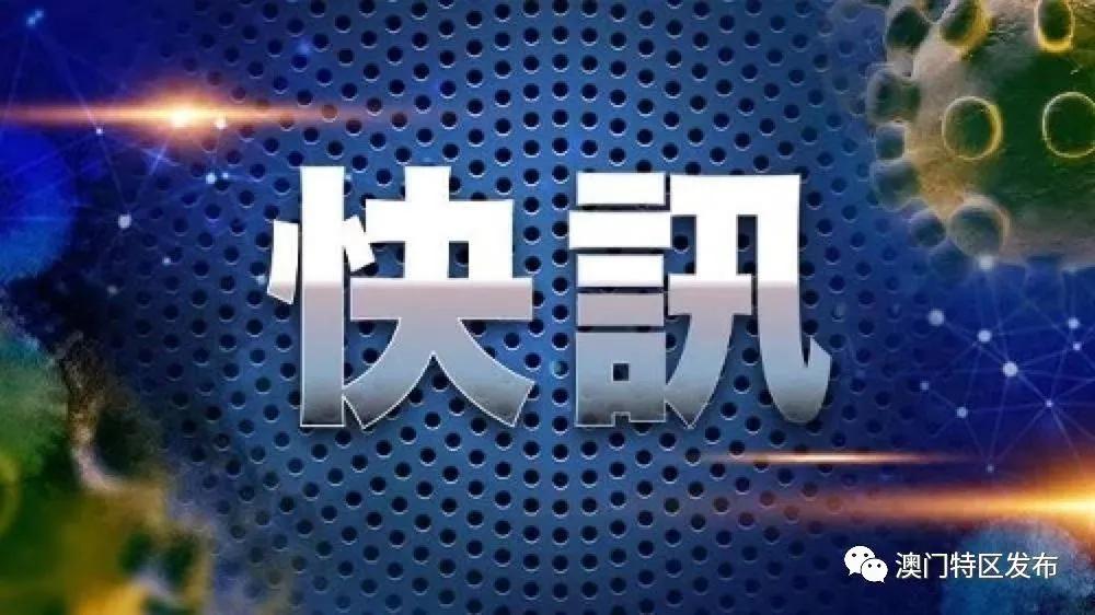 上海与澳门往返政策与疫情背景下的互动探究