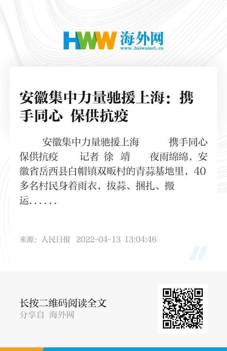 安徽与上海携手应对疫情挑战，共克时艰筑牢防线