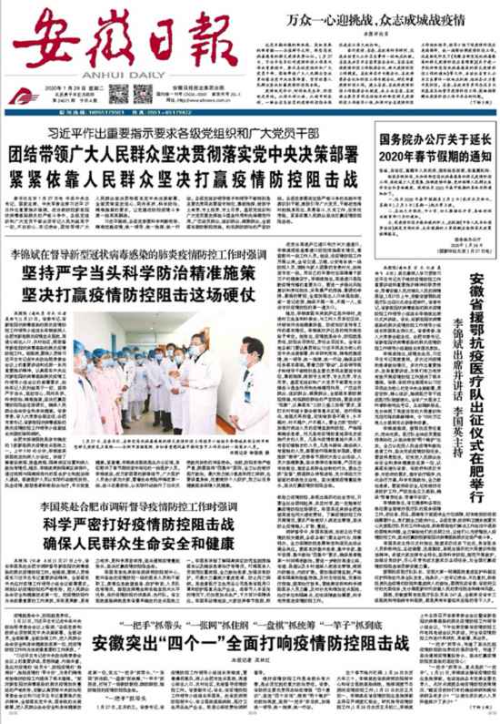 安徽与北京携手抗疫，共克时艰