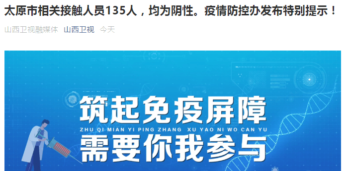 安徽疫情官网发布太原最新动态