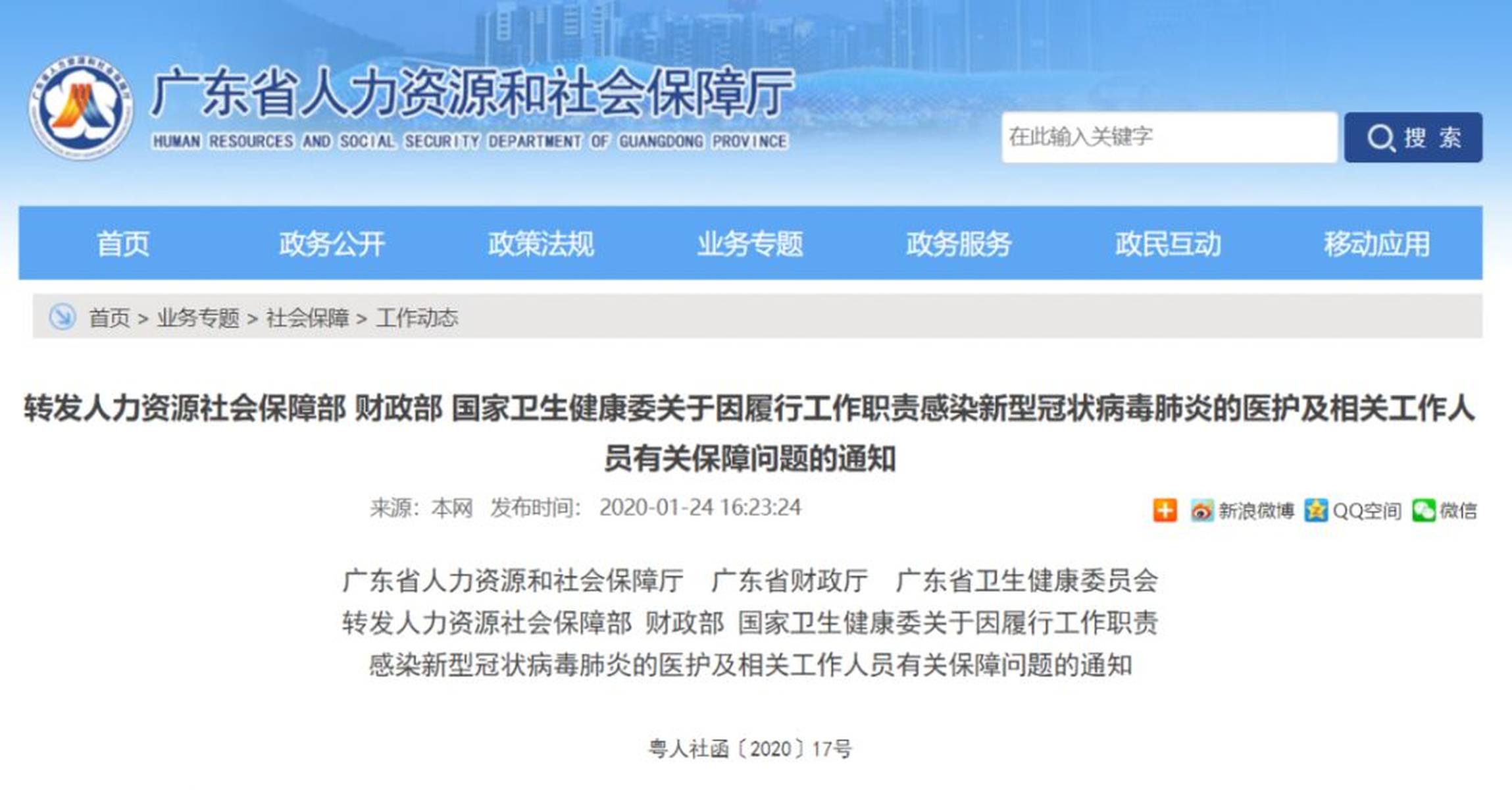 广东省春节疫情延长通知，新形势下的应对策略与措施