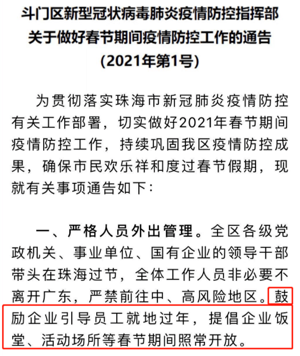 广东省春节疫情延长通知，新形势下的应对策略与措施