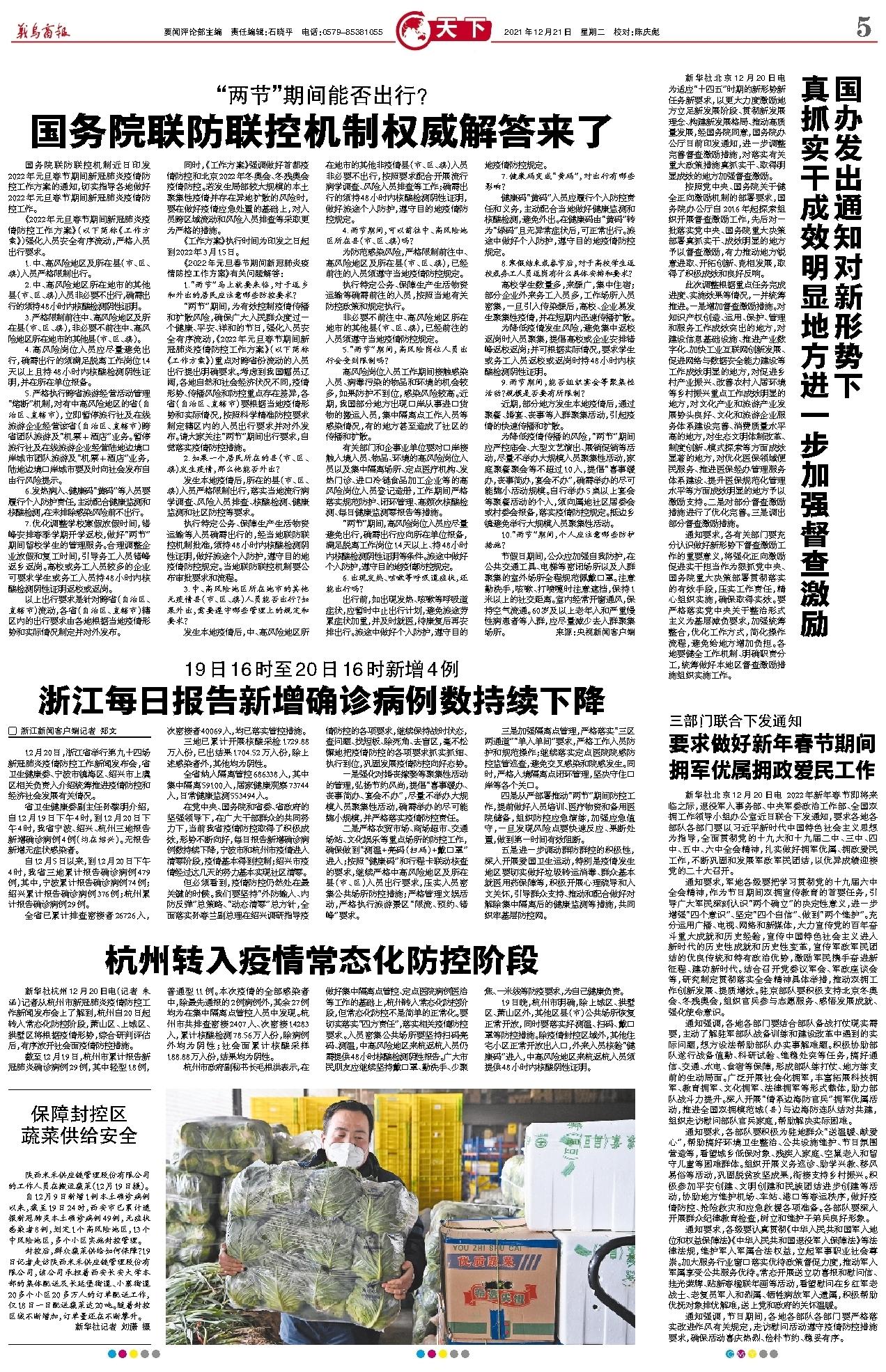 杭州应对广州疫情的综合策略与措施