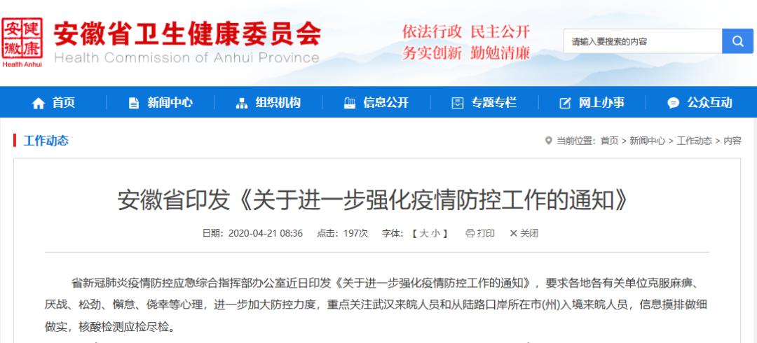 安徽疫情官网发布，兰州疫情防控最新进展与措施通报