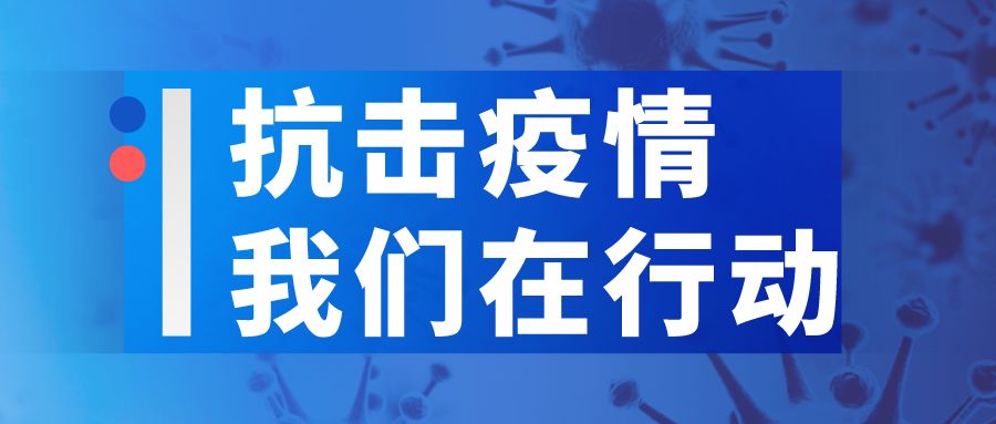 广东省疫情防控网站筑牢数字防线，全力守护健康广东