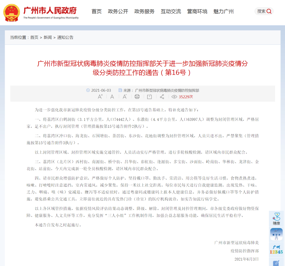 广东省新冠疫情防控指挥办的卓越领导与精准施策策略