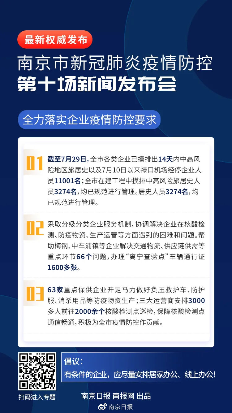 广东与南京携手应对疫情挑战