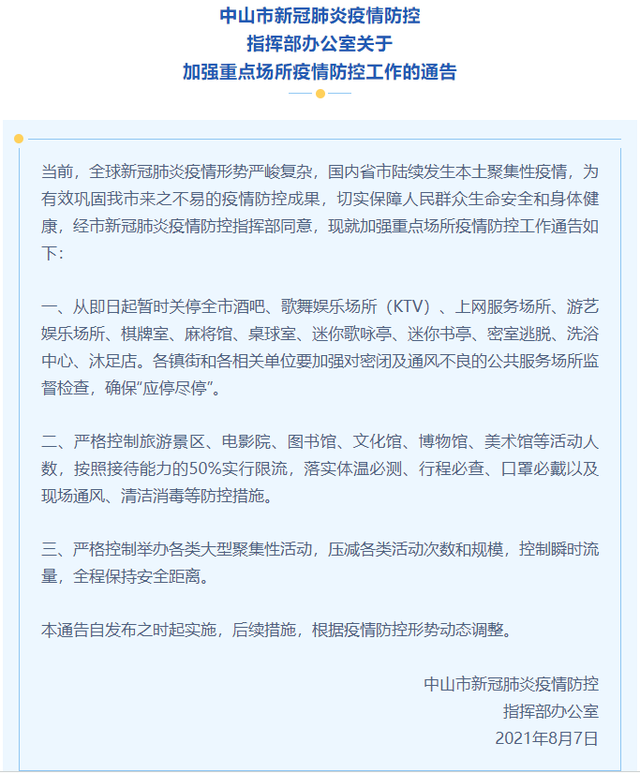 广东省疫情防控最新公告