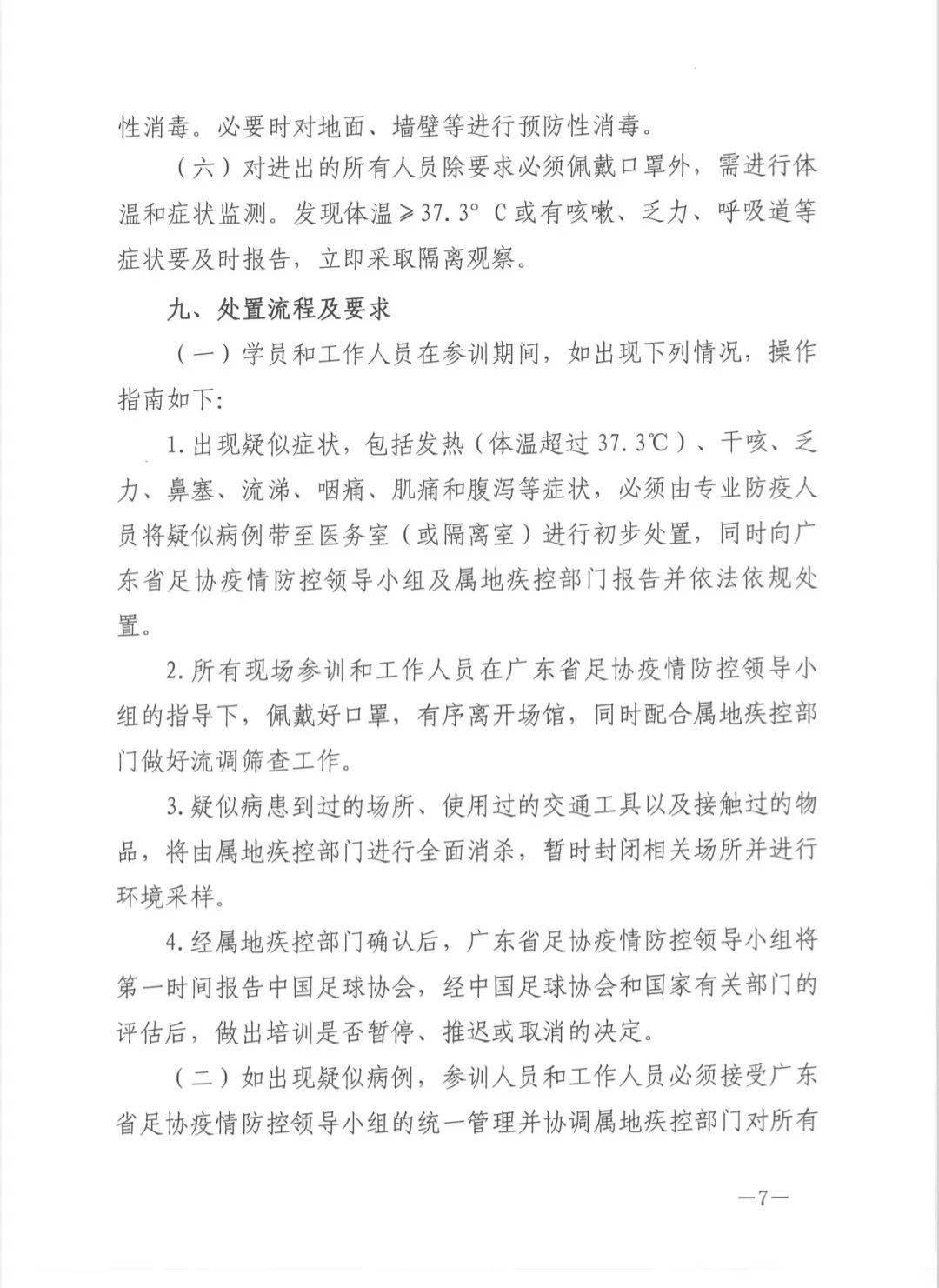 广东省疫情防控最新公告