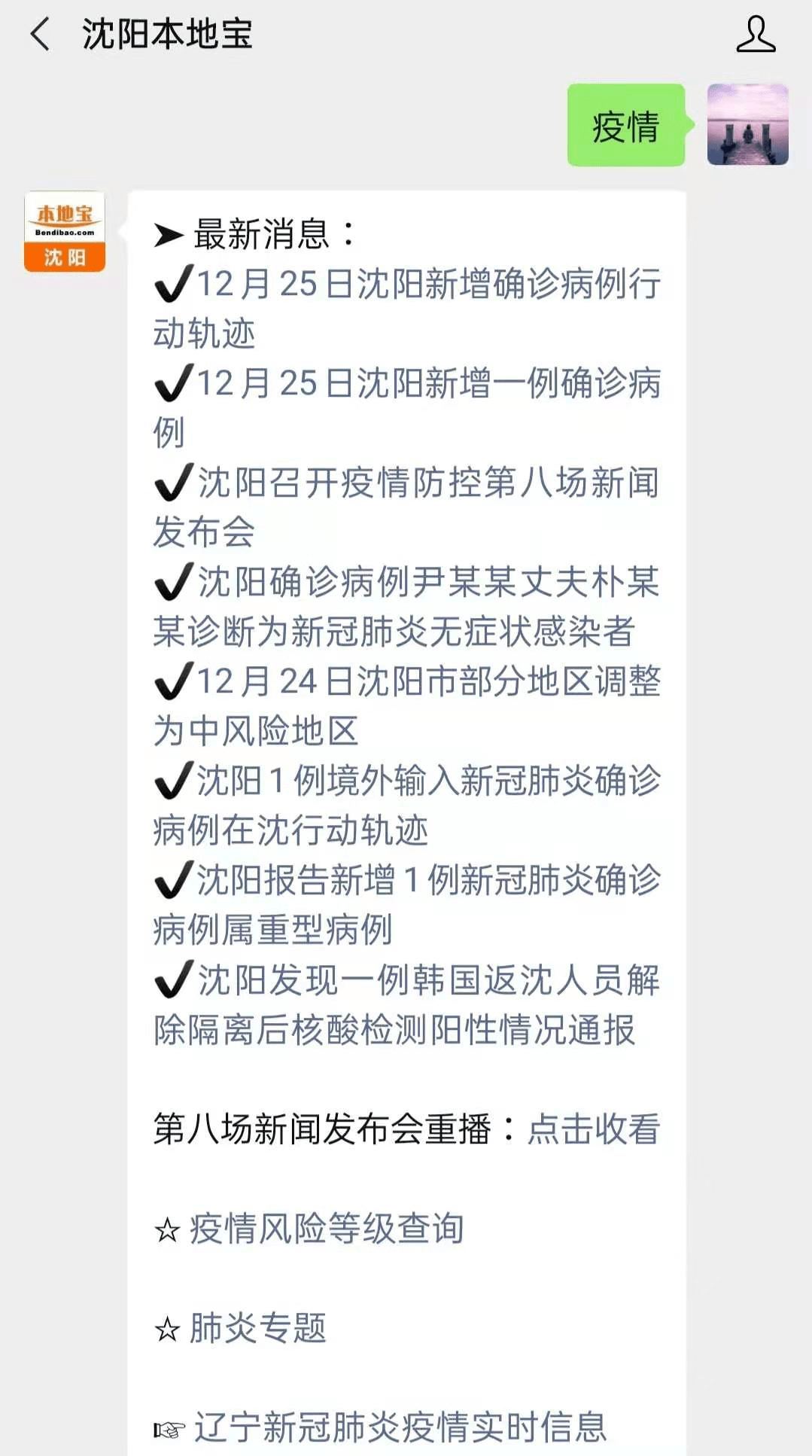 安徽疫情防控最新进展与沈阳动态更新