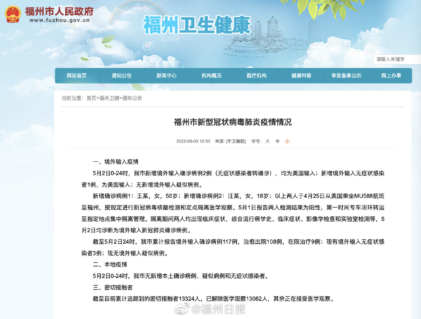 安徽疫情防控最新进展与福州动态更新