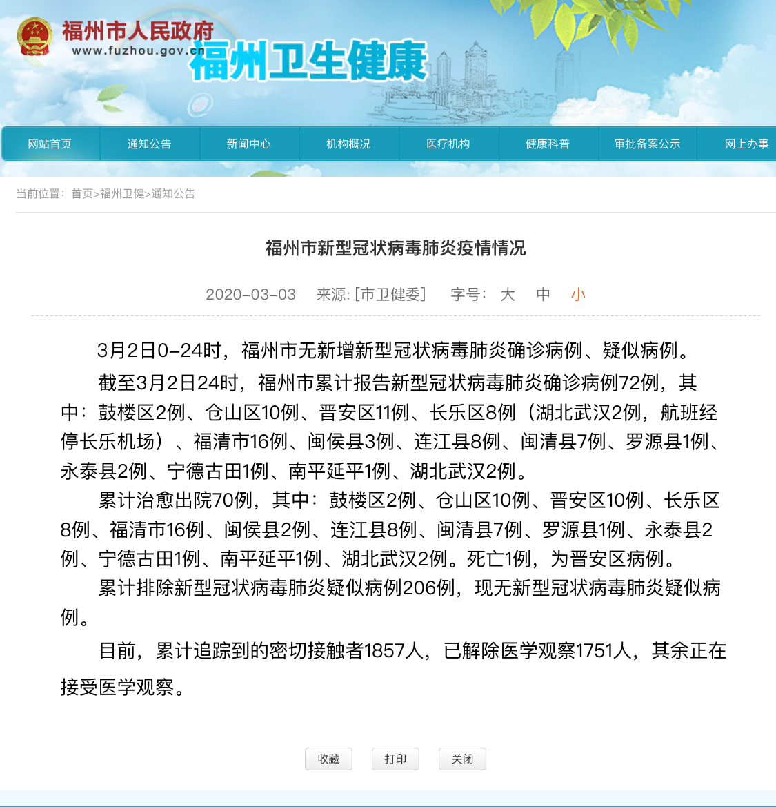 安徽疫情防控最新进展与福州动态更新