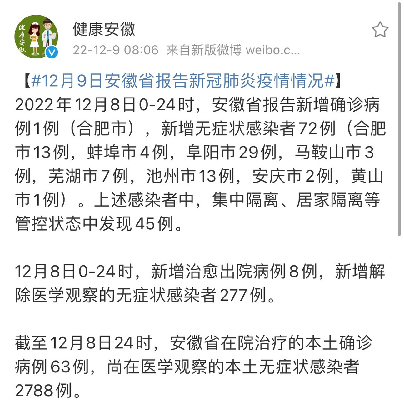 安徽疫情防控动态更新与台北最新情况观察