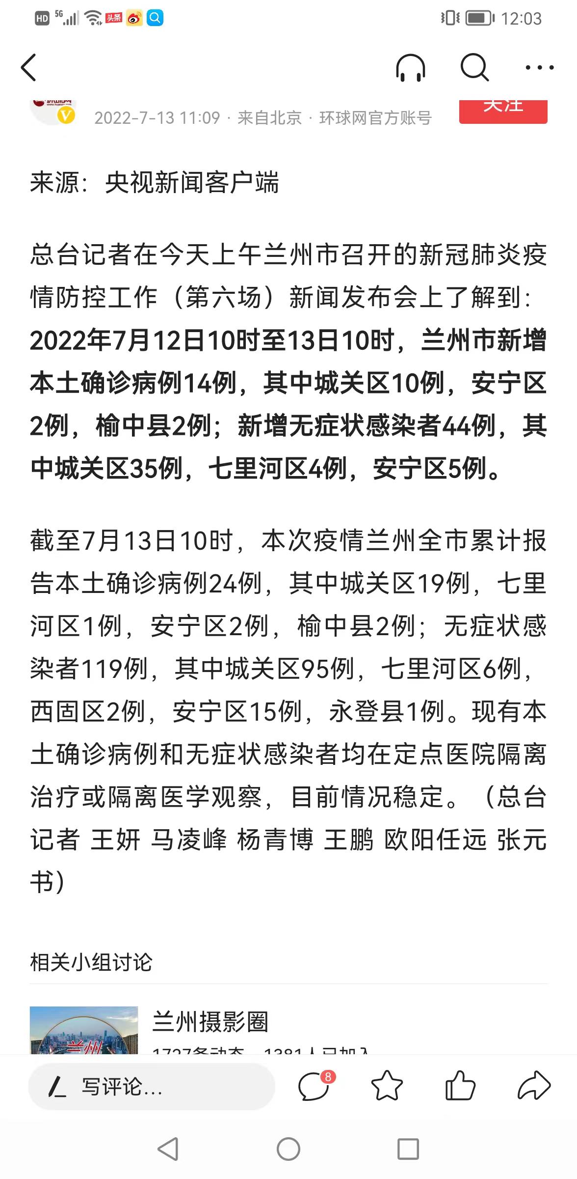 安徽疫情防控进展及兰州最新动态