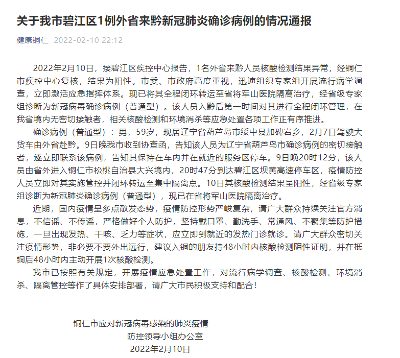 贵州省疫情病例分析与防控策略探讨研究