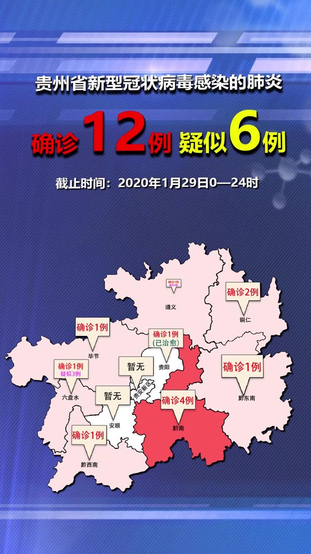 贵州省疫情最新动态地图，共筑健康防线，全面把握疫情进展