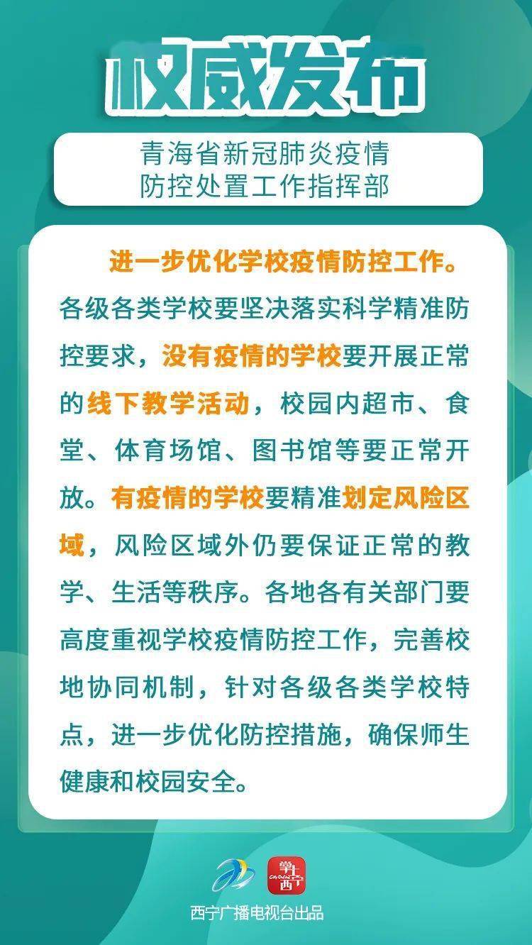 广东与青海携手应对疫情挑战，最新防疫政策解读与协同行动通知
