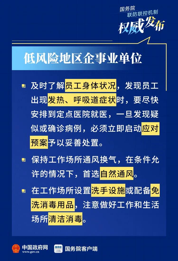 广东省精准施策科学防控新冠疫情防控政策