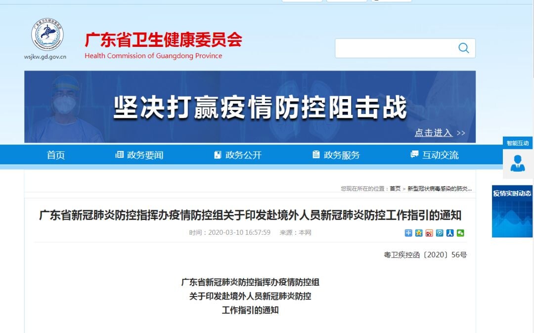 广东省发布防疫通告，坚决遏制疫情蔓延 保障人民群众生命健康安全