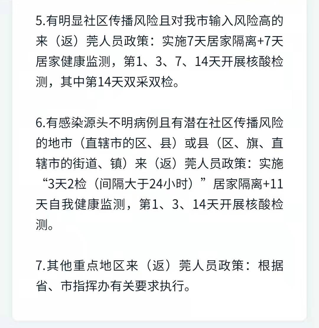 广东省疫情概况与隔离政策解析