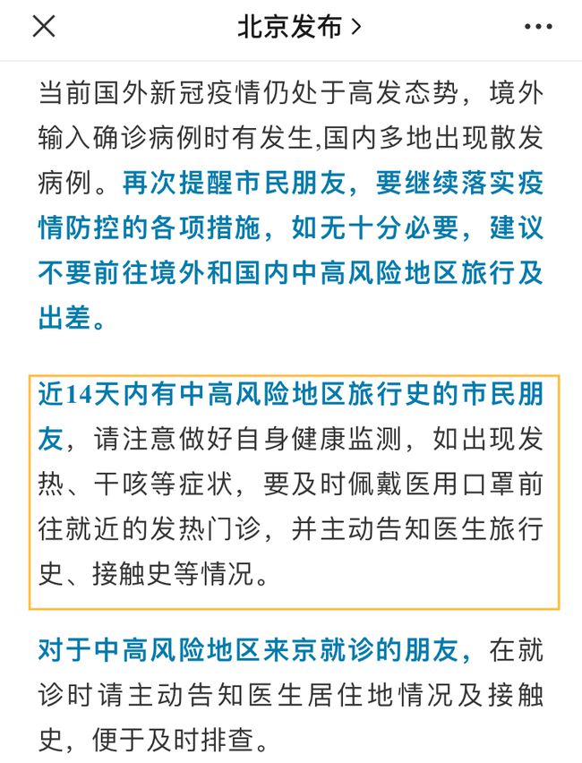 广东与北京疫情防控政策更新，最新进展及应对策略通知