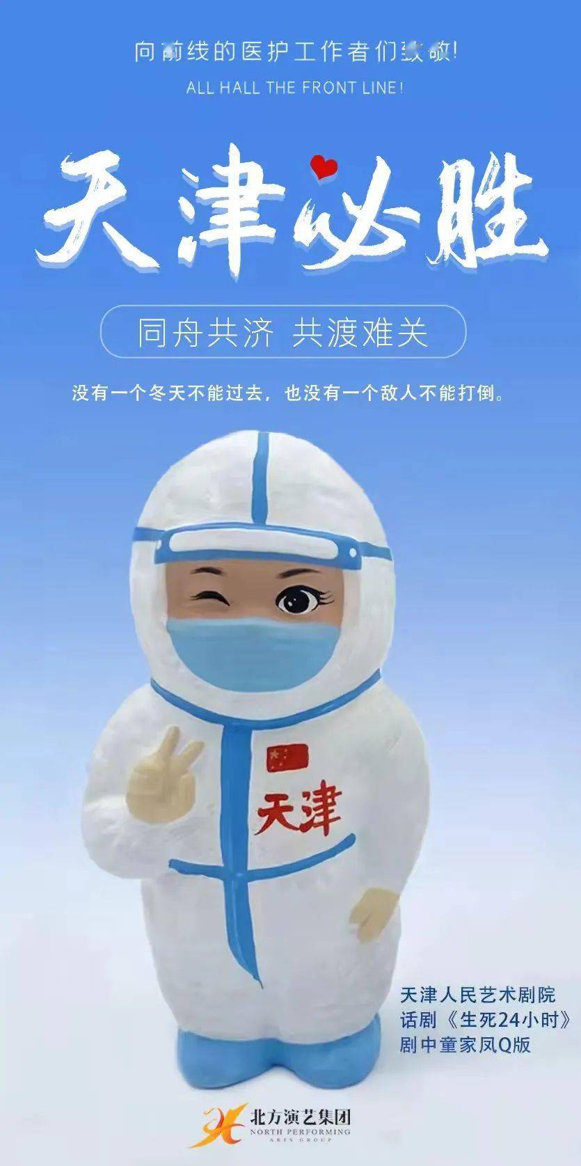 天津疫情坚守防线，共克时艰时刻
