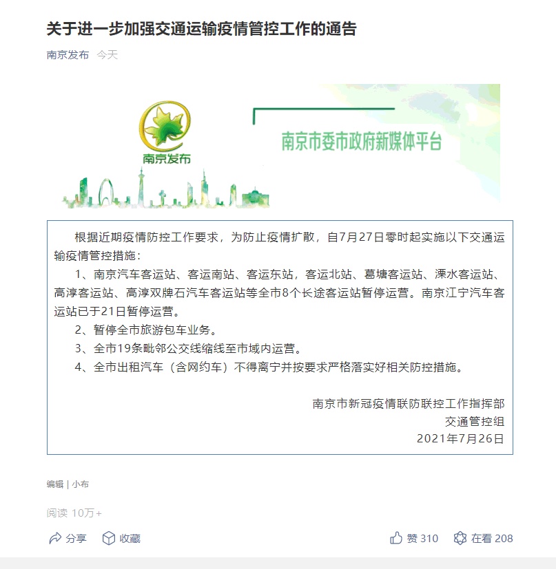贵州与南京疫情最新动态，防控进展与应对措施