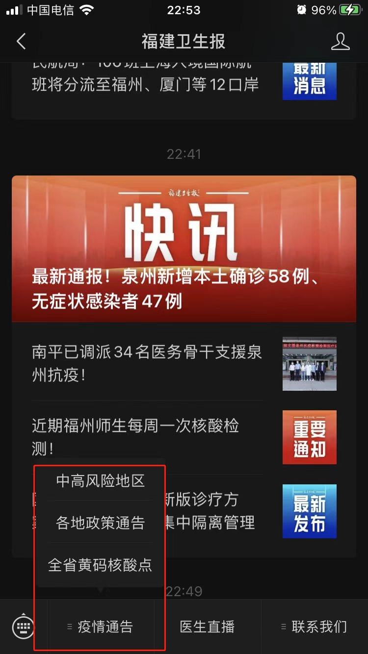 贵州与福建疫情最新情况通报