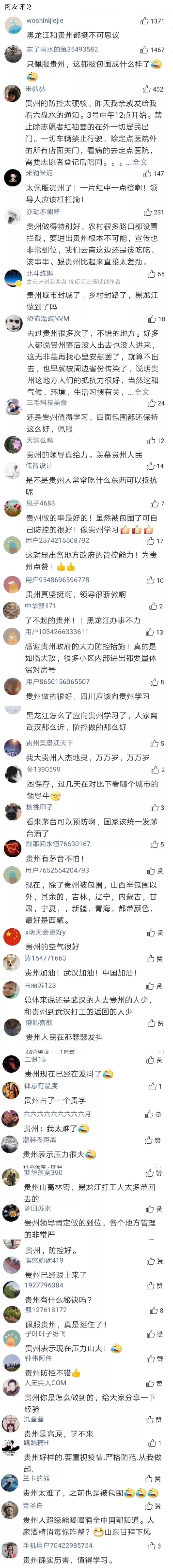 贵州省疫情状况深度分析