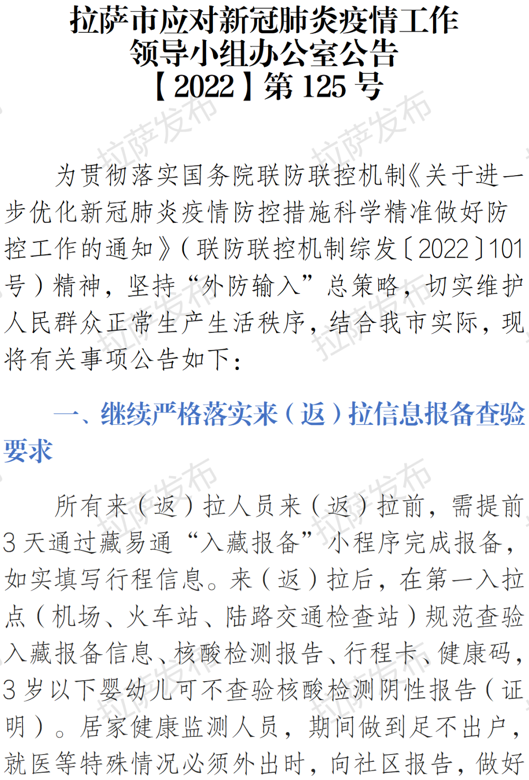 拉萨疫情最新通告，坚定信心，携手共克时艰