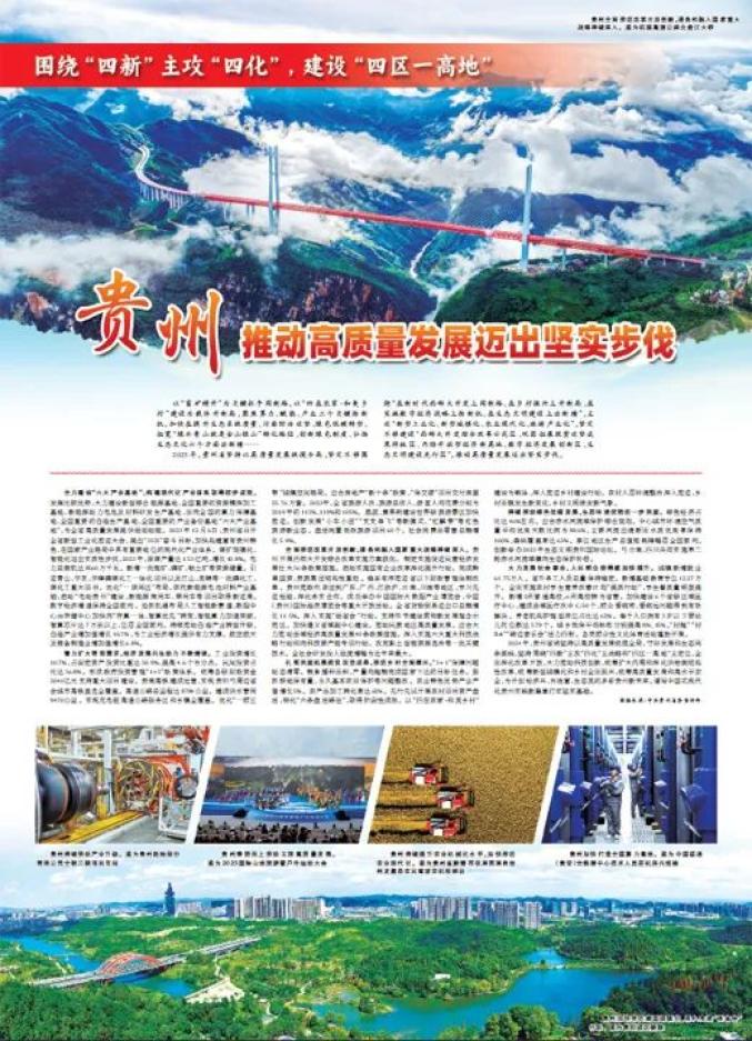 贵州省的新机遇与挑战，迈向未来的坚定步伐