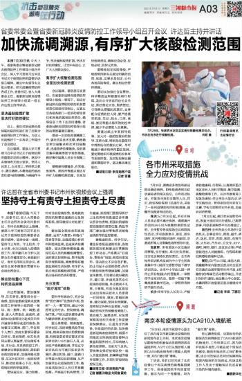 长春疫情挑战与应对策略