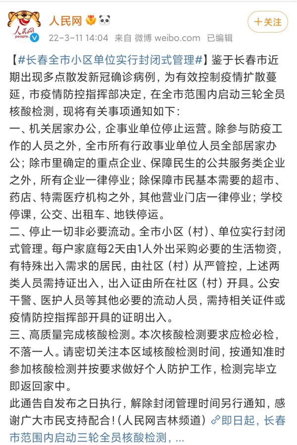 长春疫情最新通报，众志成城，共克时艰