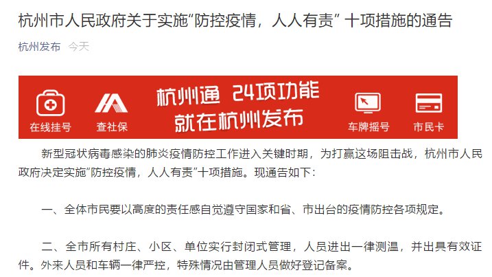 杭州疫情防控最新通知，筑牢防控屏障，守护城市安全