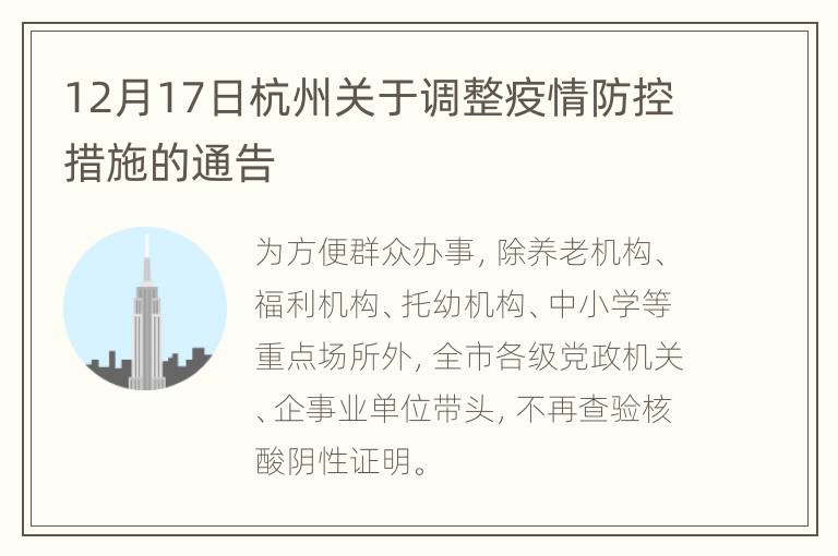杭州疫情通告，众志成城，共同抗击疫情难关