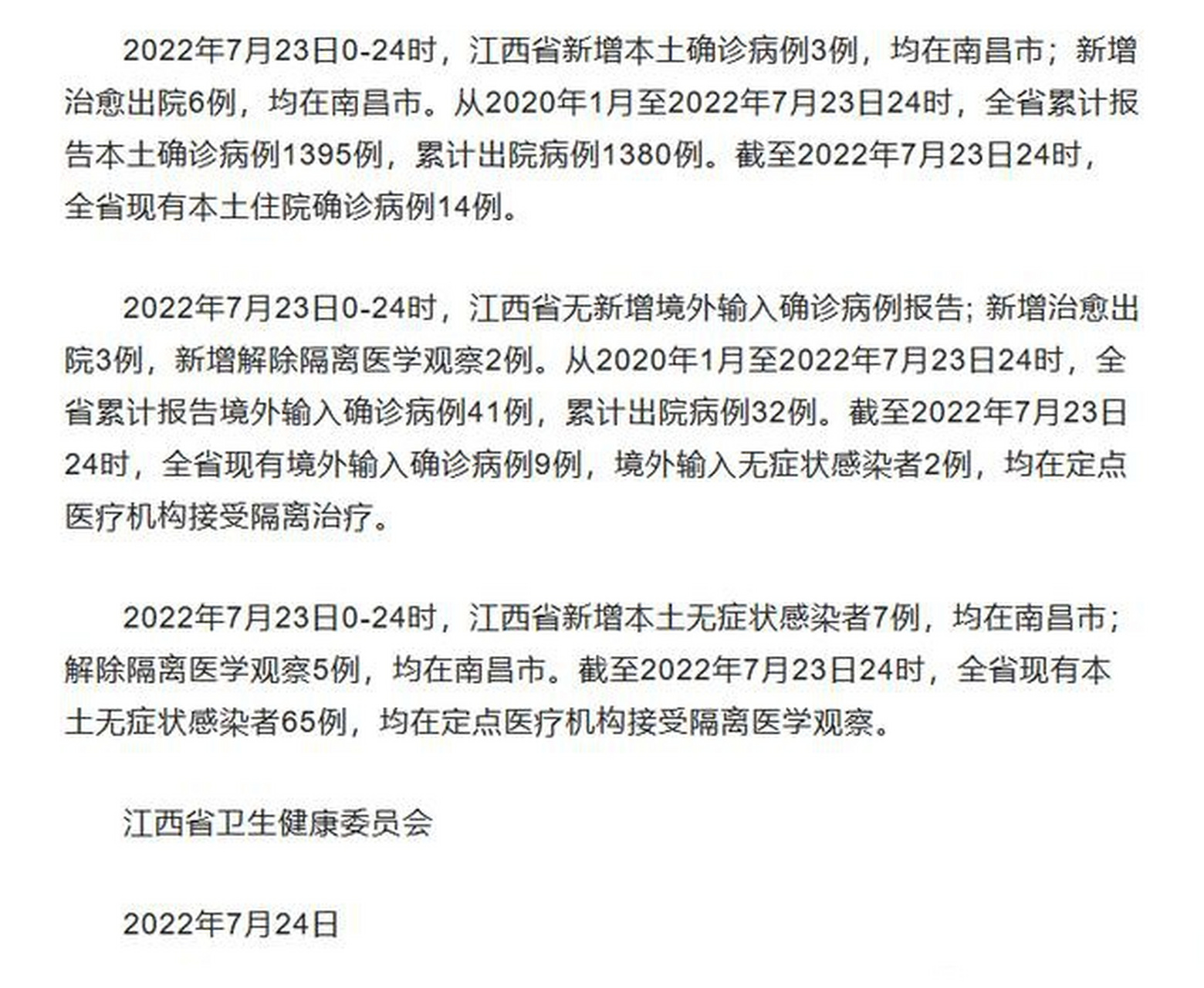 贵州与南昌疫情最新通报消息